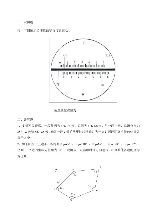 工程测量作业2