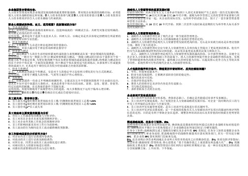 企业高级人力资源管理师简答题整理