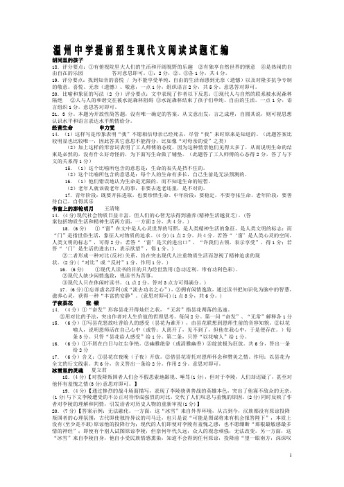 温州中学提前招生现代文阅读试题汇编