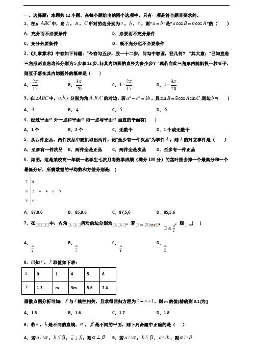 (3份试卷汇总)2019-2020学年济宁市高一数学下学期期末统考试题