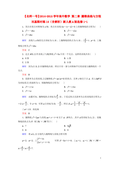 高中数学 第二章 圆锥曲线与方程双基限时练14(含解析)