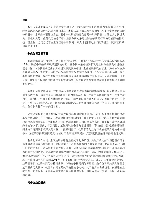 公司经营状况分析报告