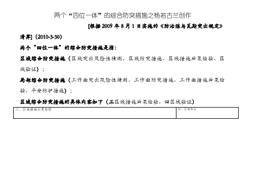 两个“四位一体”防突措施学习