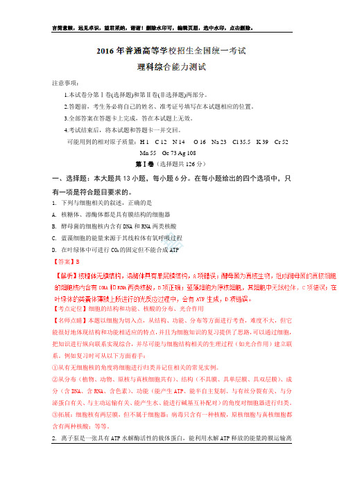 2019年高考全国1卷理综试题(含答案)解析版