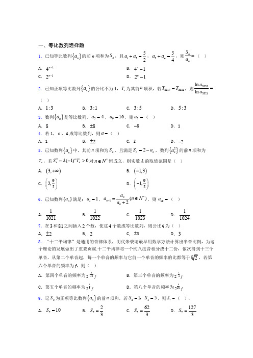 等比数列单元测试题+答案百度文库