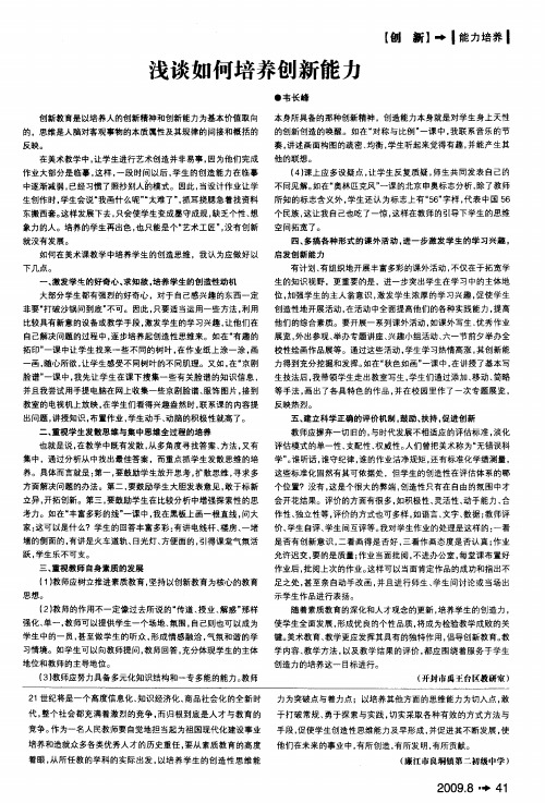 浅谈如何培养创新能力