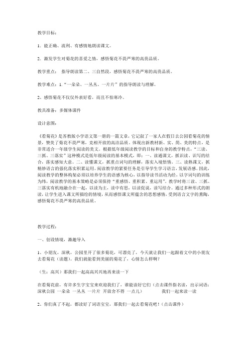 看菊花教学设计及反思