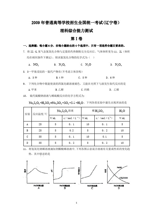 2009年全国高考理综试题及答案-化学部分