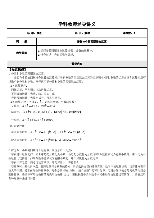 分数与小数四则混合运算(教师)