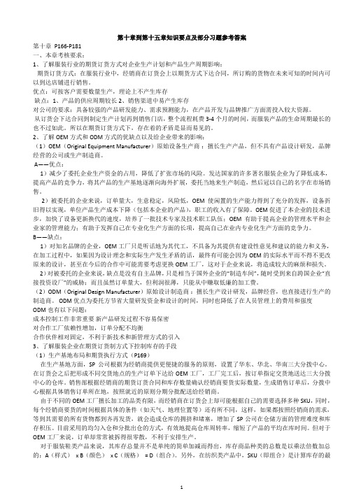 后六章学习要点