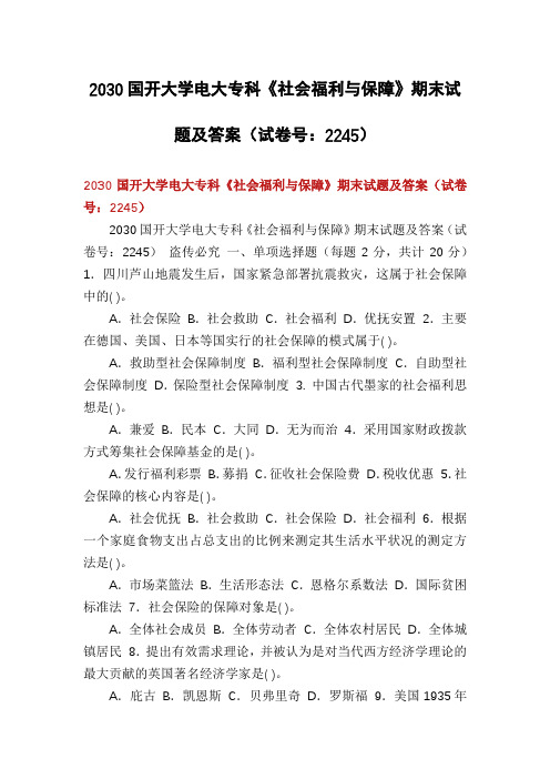 2030国开大学电大专科《社会福利与保障》期末试题及答案(试卷号：2245)