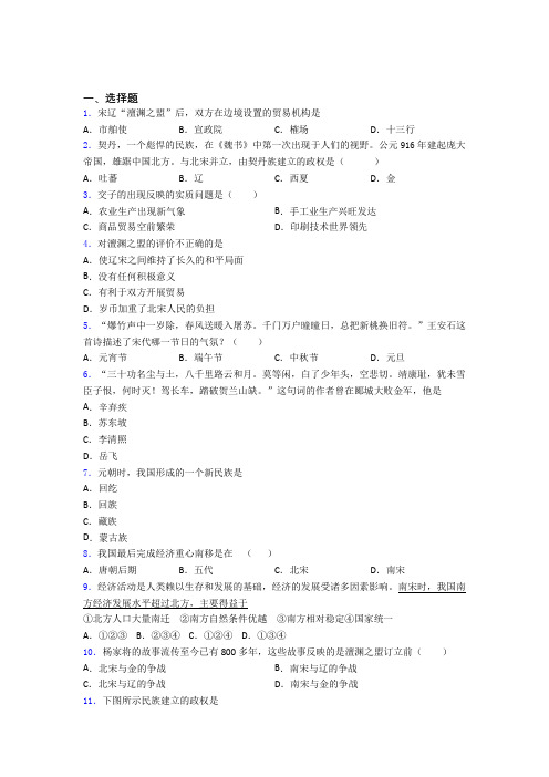 【典型题】中考七年级历史下第二单元辽宋夏金元时期一模试卷带答案(1)