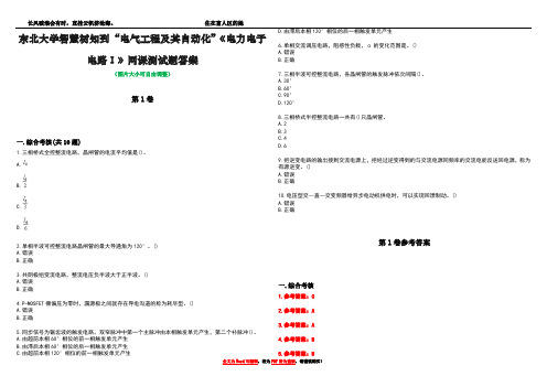 东北大学智慧树知到“电气工程及其自动化”《电力电子电路Ⅰ》网课测试题答案卷2