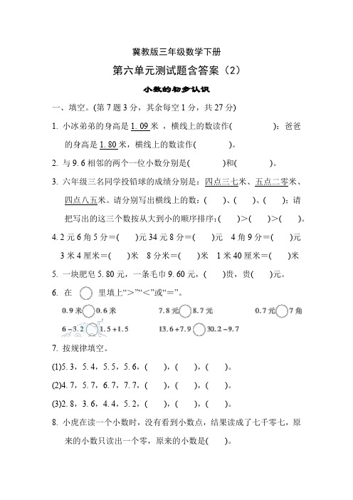 冀教版三年级数学下册第六单元测试题含答案(2)