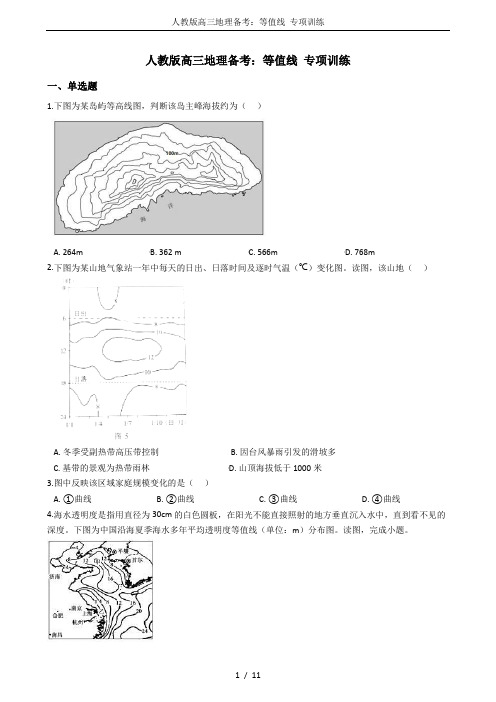 人教版高三地理备考：等值线 专项训练