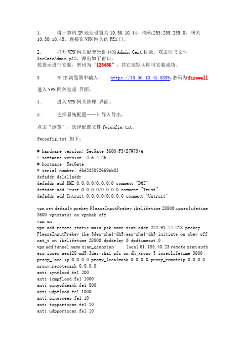 网神安全网关配置方法