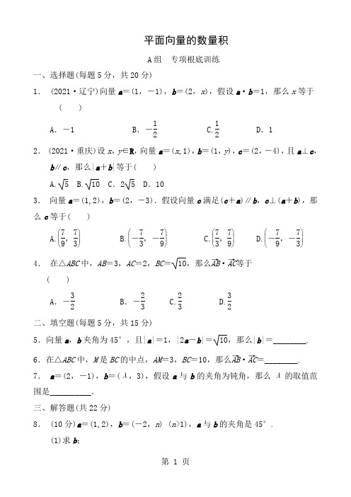 平面向量的数量积练习题(含答案)