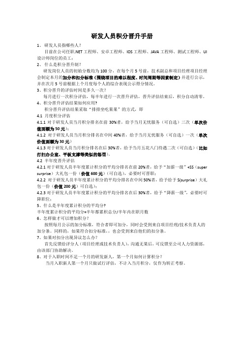 研发人员积分晋升手册