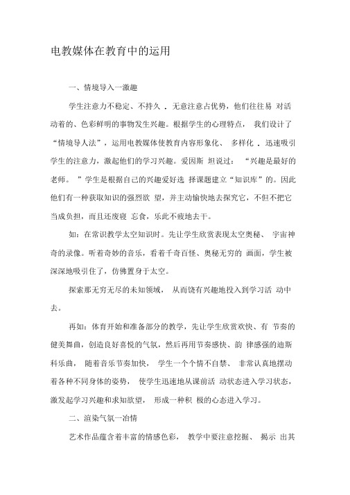 电教媒体在教育中的运用
