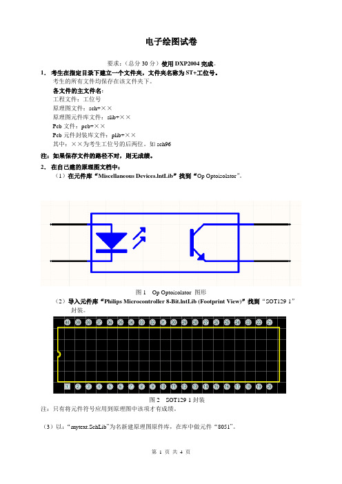 电子绘图试卷2