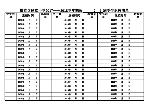 寒假返校清单 (2)