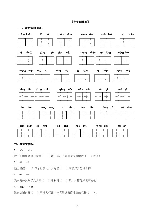 第一单元基础知识检测练习(试题)-部编版语文三年级下册