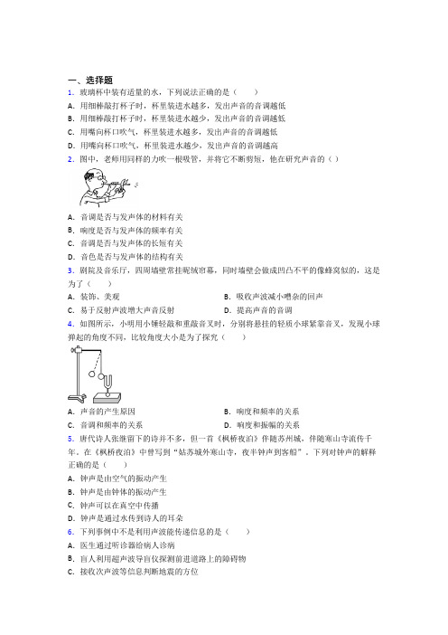 广东河源市八年级物理上册第二章《声现象》习题(课后培优)