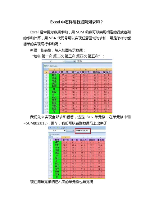 Excel中怎样隔行或隔列求和？