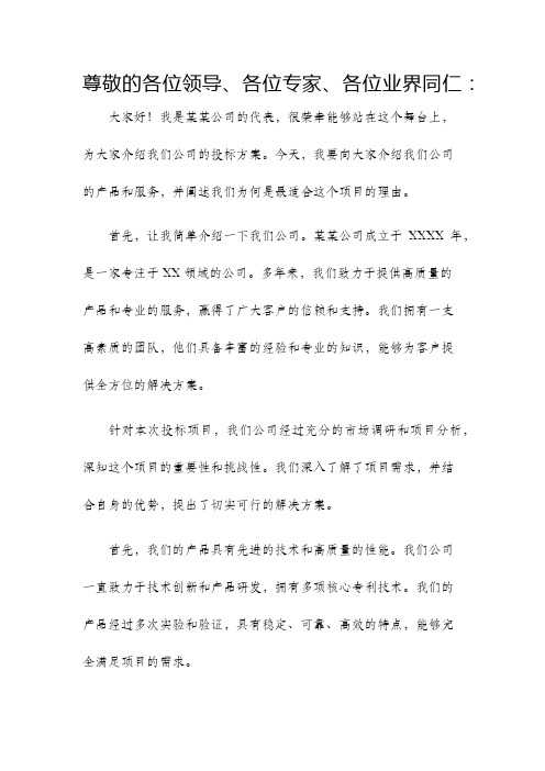 投标发言稿