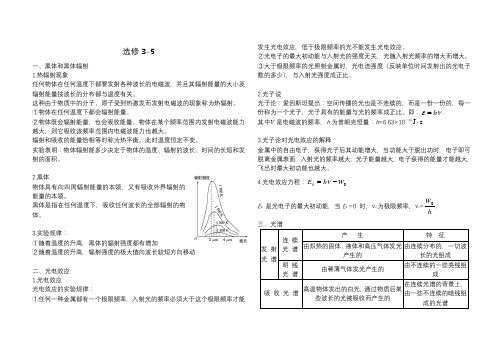 2019高考物理一轮复习-选修3-5