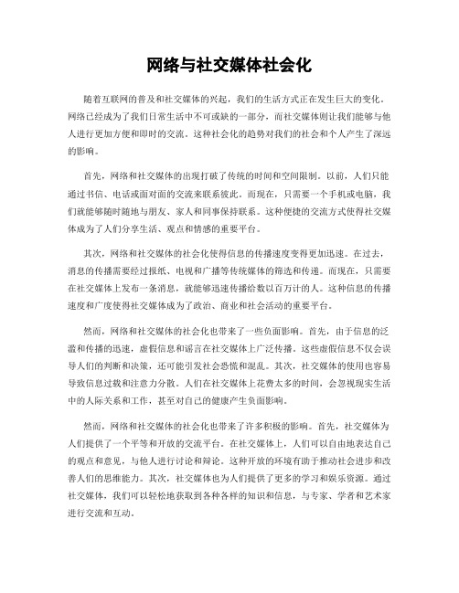 网络与社交媒体社会化