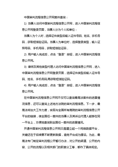 中国审判流程信息公开网案件查询