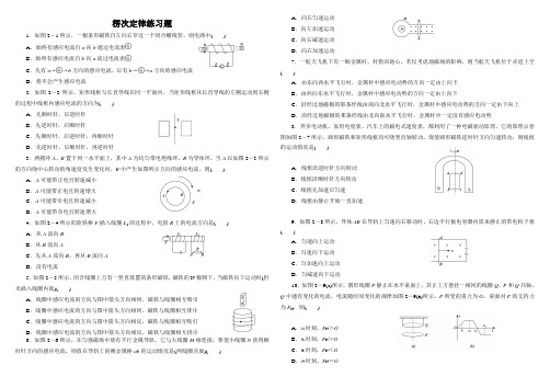 楞次定律经典习题