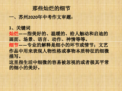 2020苏州中考作文讲解