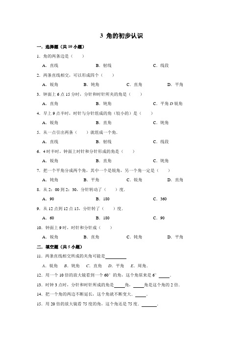 二年级上册数学试题--《3 角的初步认识》(B)