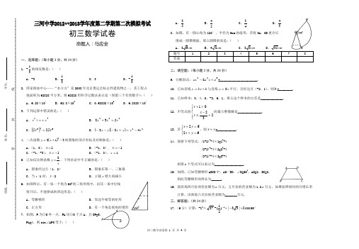 唐徕回中初三数学第三次模拟试卷数学(武斌权)