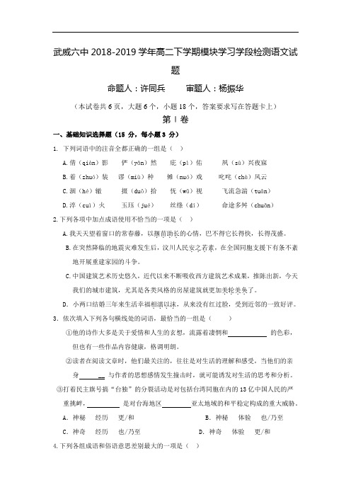 高二语文下册模块学习学段检测试题