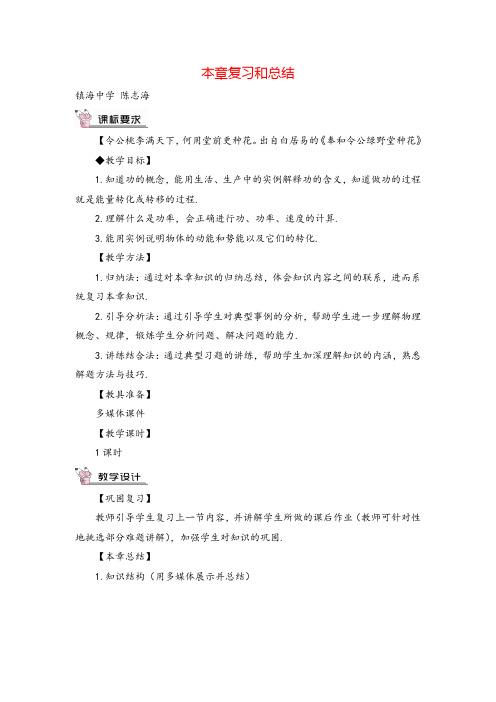 八年级下册物理本章复习和总结教案与教学反思 (2)