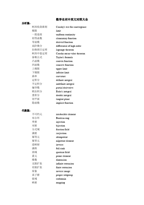 数学名词中英文对照大全