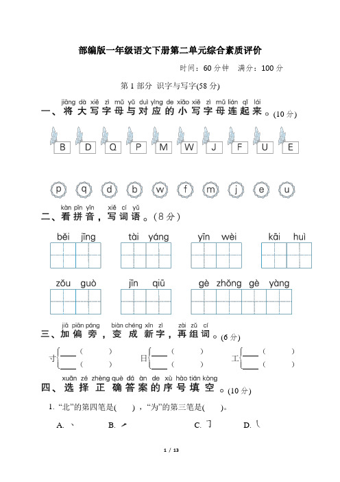 部编版一年级语文下册第二单元综合素质评价附答案