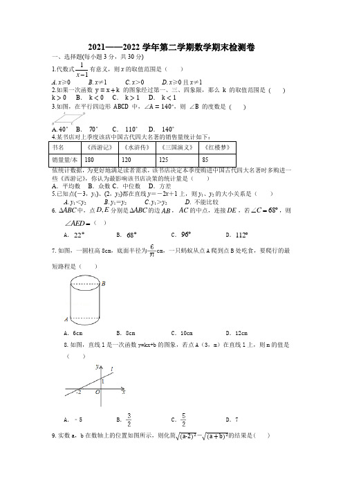 人教版八年级下册数学期末试题(附答案)