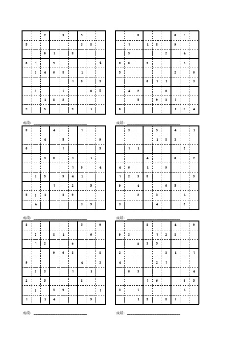 数独9x9初级9宫格600题28