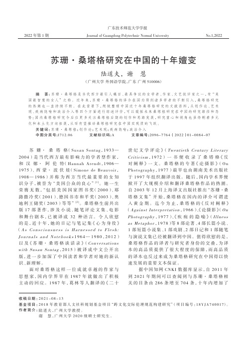 苏珊·桑塔格研究在中国的十年嬗变