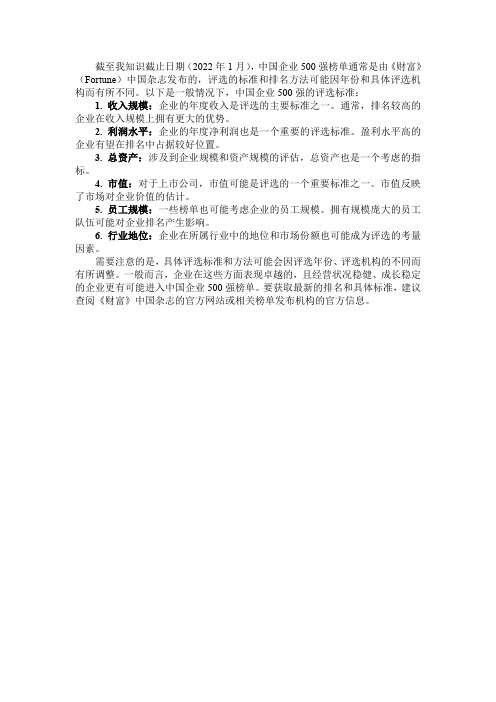 中国企业500强标准