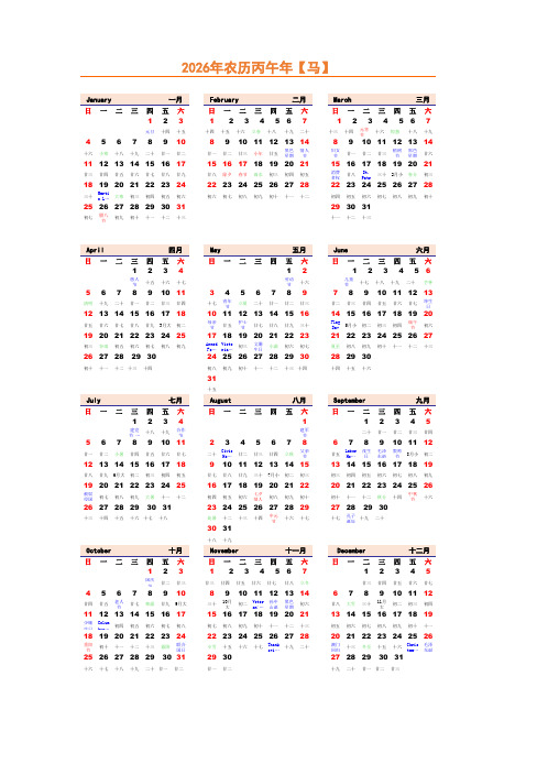 2026日历表免费整洁漂亮(Excel2003-农历-节日-A4纸)