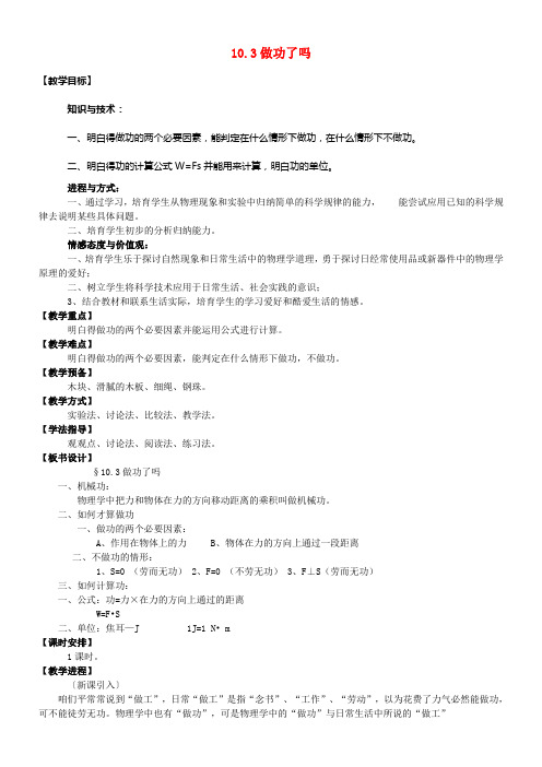 八年级物理全册10_3做功了吗同步教案新版沪科版