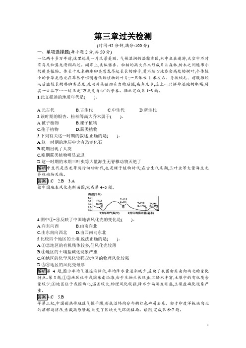 高中地理湘教版必修一单元检测：第三章 自然地理环境的整体性与差异性 Word版含解析