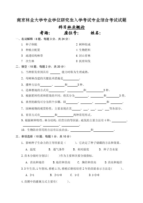 南京林业大学林学概论考研真题2006年