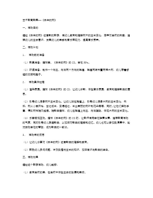 《去年的树》艺术教育教案