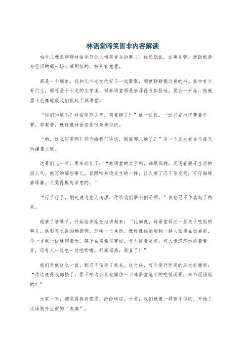 林语堂啼笑皆非内容解读